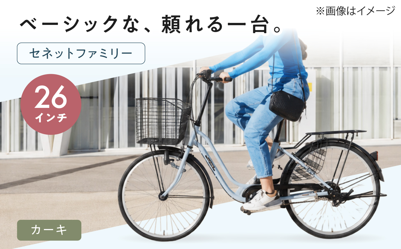 【カーキ】26型セネットファミリー 広島県福山市/株式会社エンドウ商事 自転車 シティサイクル 通勤 通学 [BAGX009]