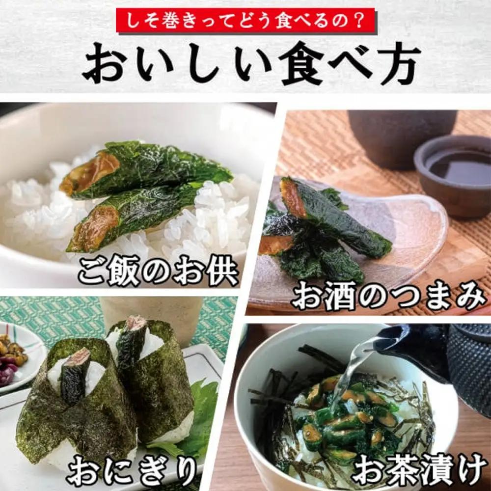 焼きしそ巻き お試しセット【04209-0341】