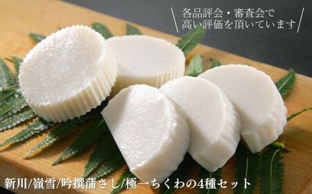 おうちで楽しむ宇部グルメセット！宇部かま4種5個 一久ラーメン2袋（2人前）セット 蒲鉾 かまぼこ ラーメン 宇部