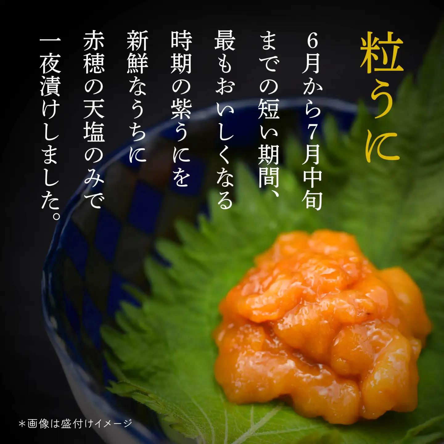 八戸 うに 2種セット 粒うに (紫) 焼うに　