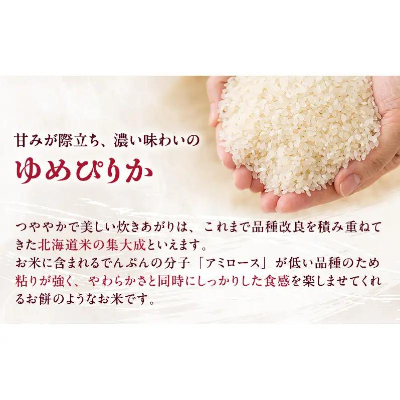 北海道産 ゆめぴりか 無洗米 4kg 米 特A 獲得 白米 ごはん 道産米 ブランド米 4キロ お米 ご飯 米 北海道米 JAふらの ホクレン ホクレン米 送料無料 北海道 上富良野町