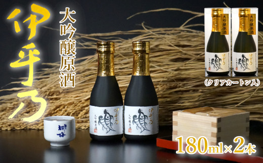 日本酒 伊乎乃(いおの) 大吟醸原酒 180ml×2本 クリアカートン入 高の井酒造 【0002-0264-01】