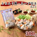 【ふるさと納税】 下関 ふぐ 鍋 300g スープ 付き セット 冷凍 高級魚 とらふぐ とらふく ふく てっちり 鍋 切身 アラ 高タンパク 低脂肪 コラーゲン ポン酢 もみじ 鍋 海鮮鍋 鮮魚 冬 年末年始 鍋セット 山口 ヤマモ水産