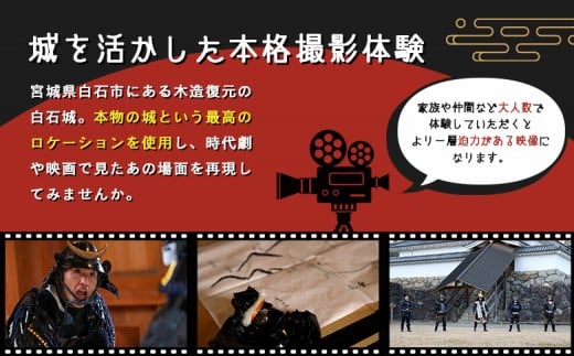 Be a SAMURAI 映画撮影プラン（4名様分）