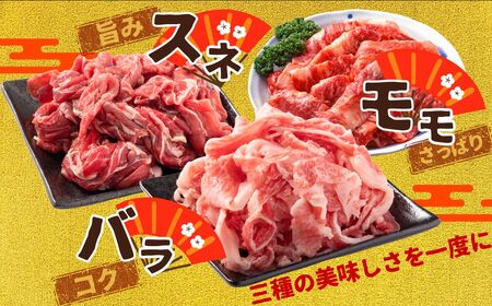 訳あり国産牛 切り落とし 4パック1.2kg ｜ 国産牛 訳あり 切り落とし バラ スネ モモ 肉じゃが 牛丼 選べる　※北海道、沖縄、離島への配送不可
