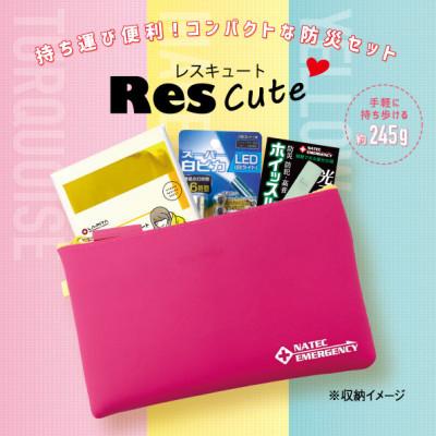 ふるさと納税 あま市 ResCute マゼンタ