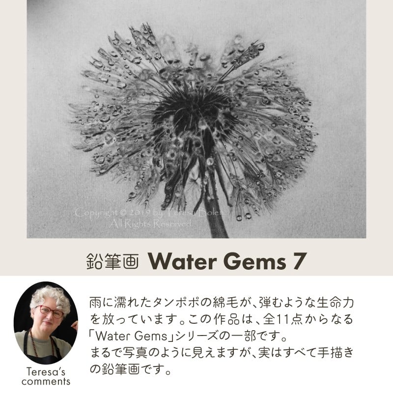 鉛筆画 Water Gems 7