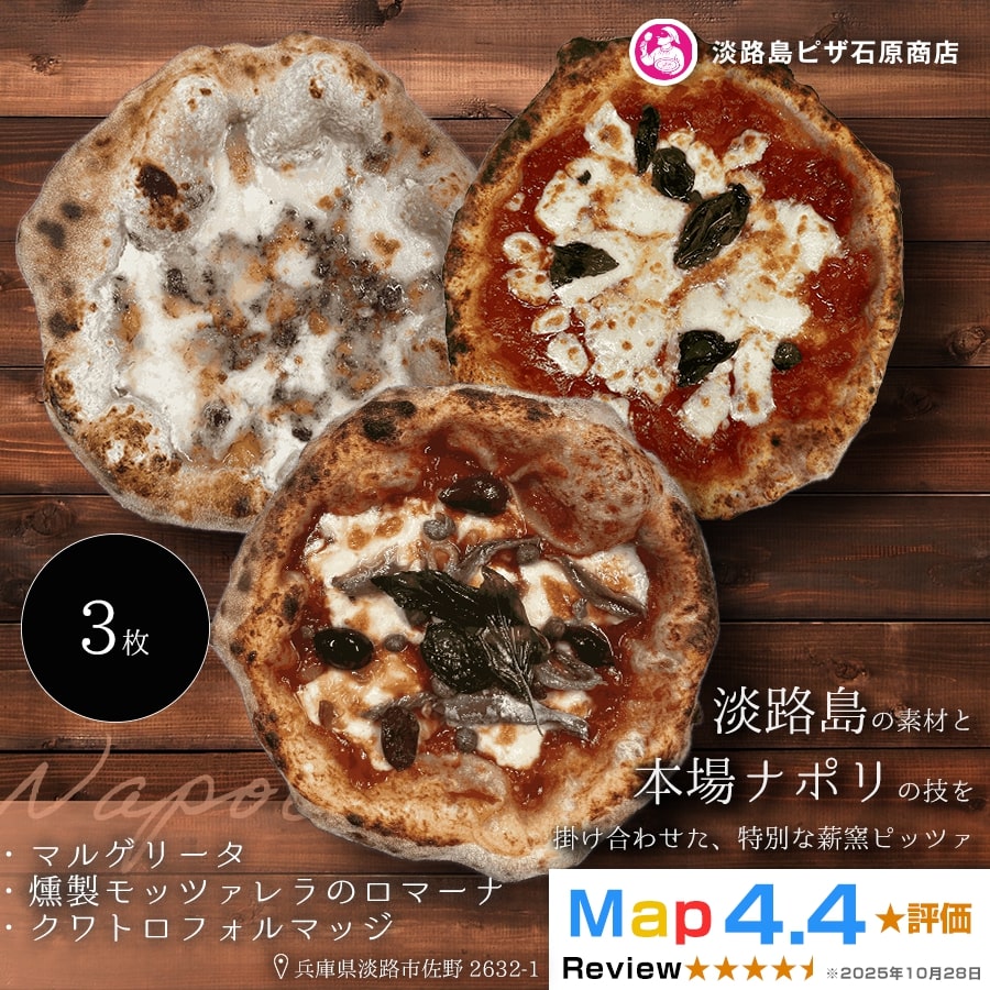 マルゲリータ・燻製モッツァレラのロマーナ・クワトロフォルマッジ