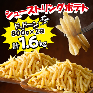 4回定期便 フライド ポテト 皮付き ポテト 1回 3.6kg 北海道