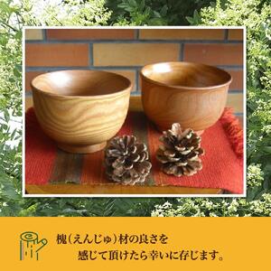 旭川産の槐（えんじゅ）お椀＜大＞ペアお椀 _00488