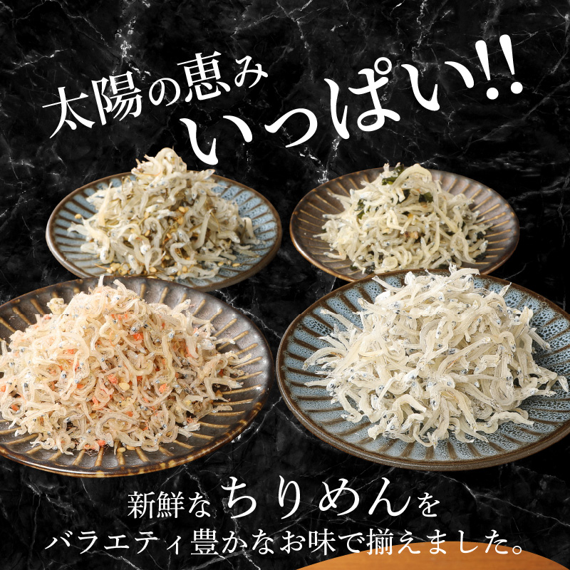 宮崎ちりめん 4種類 食べ比べセット （ちりめん、さけ、しそわかめ、昆布） 工場直売 ふりかけ おにぎり　A0225