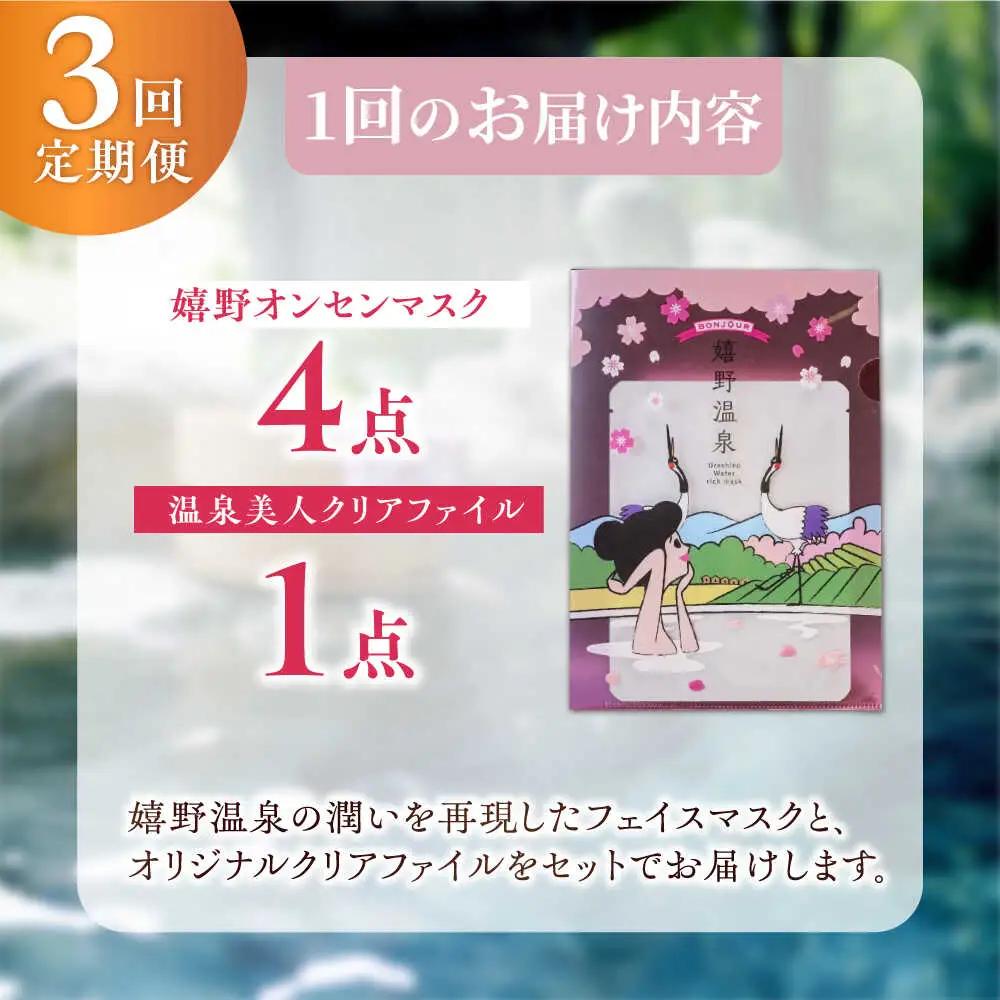 【定期便】 スキンケア 美容マスク NCV101 スキンケア 全3回