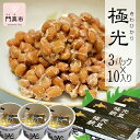 【ふるさと納税】　納豆　極光3P×10入り【きわひかり しそのりタレ添付 発酵の旨味 納得の味 和風総菜 健康食品 贈り物 お中元 お歳暮 なっとう お中元 お歳暮 父の日 母の日 ギフト用 大阪府 門真市 】