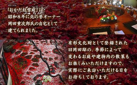名店の逸品をご家庭で。おかだ紅雪庭特製「鴨ロース」