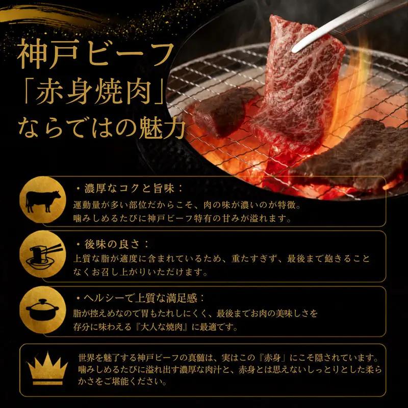 牛肉 神戸ビーフ 赤身焼肉 400g ヘルシー 牛肉