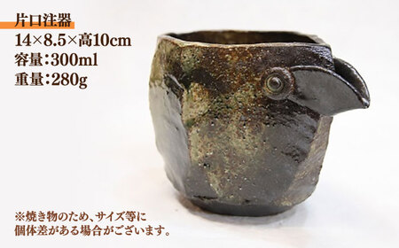 【宝寿窯】 焼〆ロックくりぬき片口注器＆ぐい呑み[UCN009] 酒器 ぐい呑み