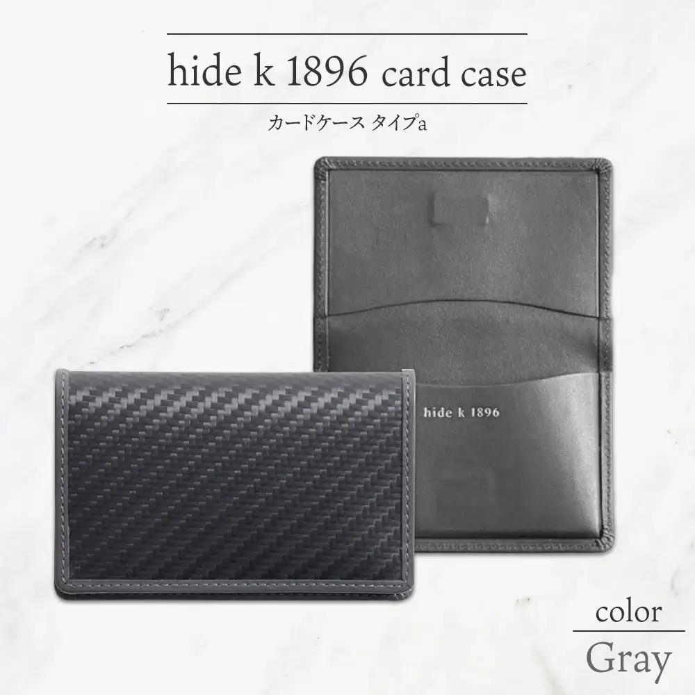 hide k 1896 ソフトカーボン カードケース  スリム タイプa【グレイ】card case a 11cm×7cm×1cm メンズ 名刺入れ 名刺ケース めいし ビジネス カード入れ カウレザー 本革 春日秀之 長野県長野市 |  カードケース レザー 小物 ファッション雑貨 人気 おすすめ プレゼント ギフト おしゃれ 送料無料 長野県 長野市 信州 信濃 ふるさと納税