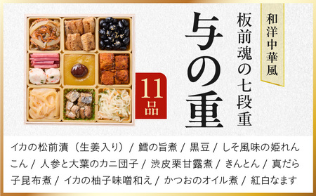 おせち「板前魂の七段重」和洋中七段重 77品 7人前 福良鮑＆海鮮おこわ＆湯浅醤油豚角煮 付き 先行予約