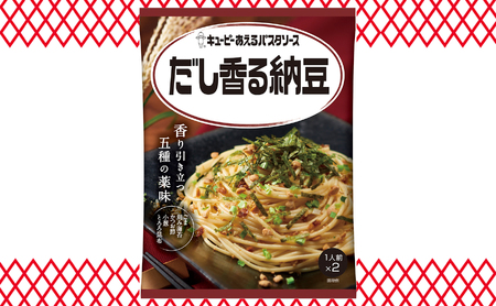 キユーピー　あえるパスタソース　だし香る納豆　３６個　２人前×36個