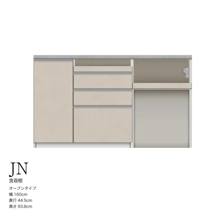 キッチンボード JN-S1602R下台 [No.1175] ／ 家具 インテリア 岐阜県