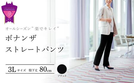 オールシーズン”楽でキレイ”「ボナンザ ストレートパンツ」 ＜ブラック3L・股下80cm＞ARIKIパンツ 上質ごこち ファッション  ズボン 服 ゴム 美脚 広島県 福山市