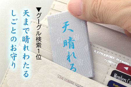 日本最古の天満宮で就職祈願～Google検索１位しごとのお守り授与～ しごとのお守り マット 規