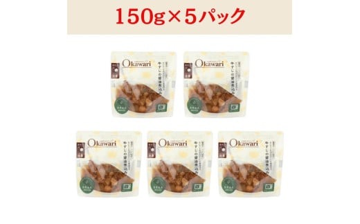 【レトルト食品】牛すじの醤油煮込み （150ｇ×5パック） | 惣菜 おかず お惣菜 おそうざい 冷凍食品 冷凍おかず 電子レンジ レンチン 温めるだけ 手軽 簡単 かんたん 時短 お手軽 おつまみ 天然 だし 無添加 詰め合わせ 煮物 野菜 まとめ買い 牛すじ 牛すじの醤油煮込み