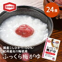 【ふるさと納税】ふっくら梅がゆ 200g×24食 おかゆ 梅がゆ セット 亀田製菓 お粥 レトルト こしひかり 紀州梅 ユニバーサルデザインフード 介護食 ダイエット 保存食 非常食 災害 防災 長期保存 防災グッズ 防災用品 非常用 備蓄用 新潟県 新潟　【 新潟市 】