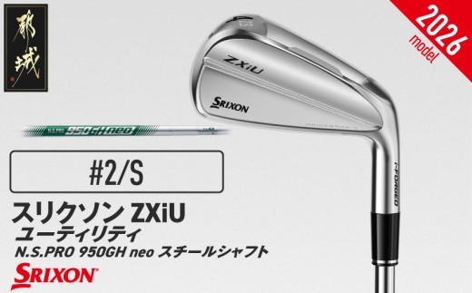 
                  スリクソン ZXiU ユーティリティ N.S.PRO 950GH neo スチールシャフト (2/S)【2026モデル】_JB-C701-2S
                