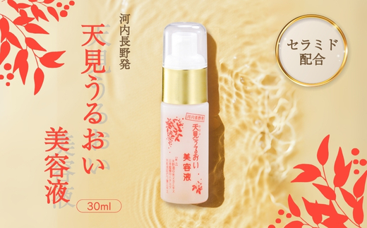 天見うるおい美容液 30ml ギフト 自分用 人気 おすすめ 米ぬか びわの葉 ハチミツ 自然派 シンプルケア スキンケア コスメ うるおい 保湿 浸透 ハリ ナノ化 セラミド２ セレブドシド 