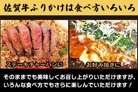 佐賀牛 ふりかけ 2袋(レターパックライトでのお届け) AA-69 ご当地ふりかけ 佐賀牛 ふりかけご飯 朝食 昼食 夕食 夜食 お弁当 おにぎり おつまみ 加工品 フレーバー すきやき すき焼き