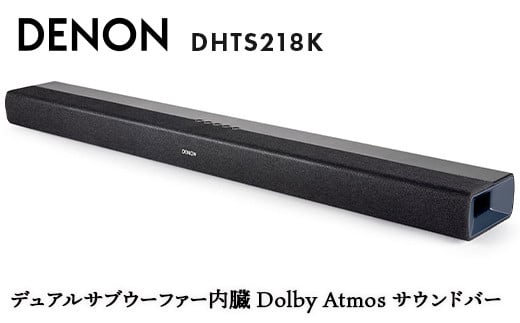 DENON デュアルサブウーファー内臓 Dolby Atmos サウンドバー DHTS218K  電子機器 家電 電気製品 F23R-835