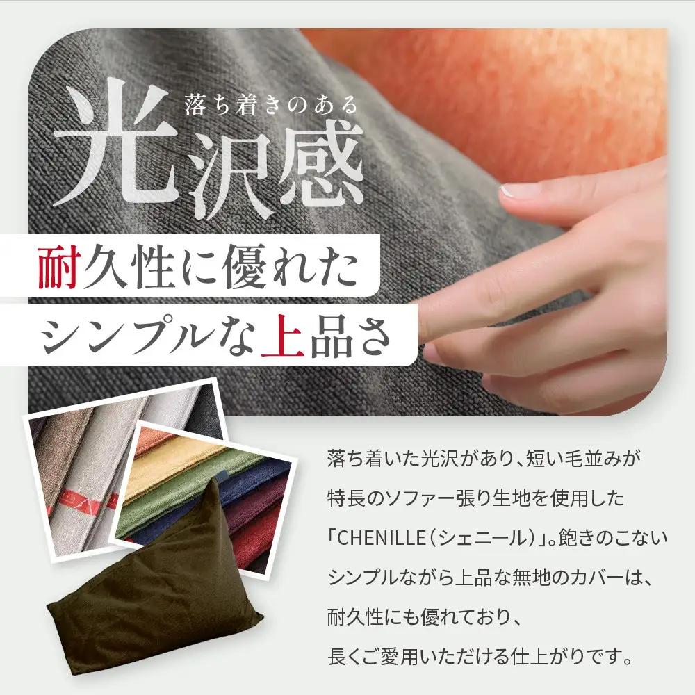 【大東寝具】tetra シェニール（ビッグサイズ）（ブラウニー）｜京都 ビーズクッション 人気ブランド くつろぎ 癒し クッション