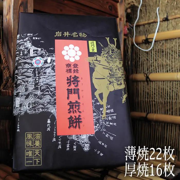 岩井名物　将門煎餅　将門の里　進物折にオススメ！（薄焼22枚＋厚焼16枚） No.236
