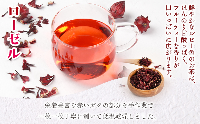 ＜ハーブティー （ローゼル 約22g）＞国産 ドライ 乾燥させたハーブ 爽やか ほっとひと息 ハーブティードリンク リラックスタイム 休憩 ノンカフェイン 癒し 宮崎県 三股町【MI673-bi】【美