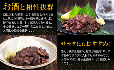 馬肉 やみつき 炙り 馬たたき 450g (150g×3袋)   熊本県 氷川町 肉 たたき 惣菜 おつまみ 送料無料