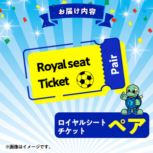 大分トリニータホームゲームロイヤルシート観戦体験(ペア) 大分トリニータ Jリーグ サッカー trinita 【fc003】【大分フットボールクラブ】