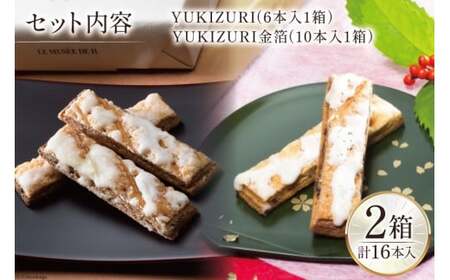 お菓子 詰め合わせ YUKIZURI金箔セット 2箱(10本入 16本入 各1箱)