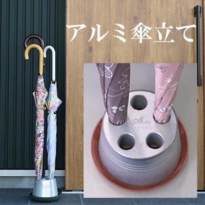 ふるさと納税 菊川市 【受皿テラコッタ】アルミ製傘立て(Alteriorロゴ入) シンプル・コンパクト 倒れにくいデザイン