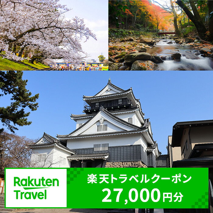 【ふるさと納税】 愛知県岡崎市の対象施設で使える楽天トラベルクーポン 寄付額90,000円