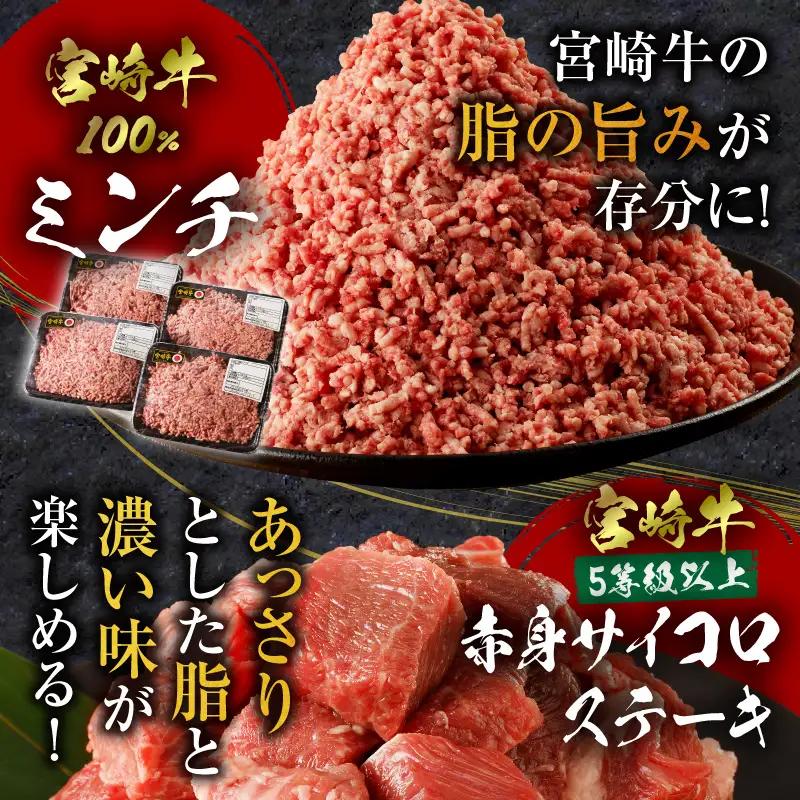 食べ比べシリーズ宮崎牛バラエティ定期便 肉 牛 牛肉 ミンチ サイコロステーキ サーロインステーキ