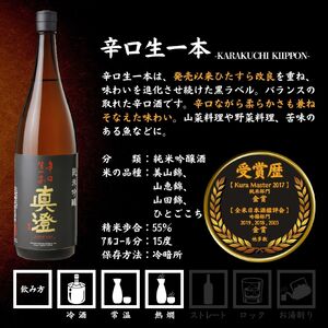昔ながらの真澄 飲み比べセット 1800ml 2本 辛口生一本 辛口ゴールド 日本酒 飲み比べ