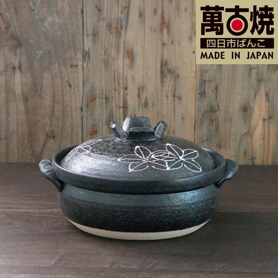 【萬古焼（ばんこやき）】一珍フラワー 8号セラミック加工IH直火両用土鍋　スズ木│2～3人用 IH可 直火可 鍋 土鍋  8号 セラミック キッチン雑貨  三重県 四日市市