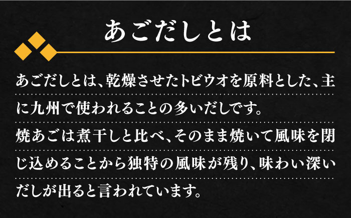 焼あごだしパック 10袋【有限会社　マルイ水産商事】[KAA200]/ 長崎 平戸 調味料 出汁 だし あご 飛魚 とびうお トビウオ 小分け年越しそば