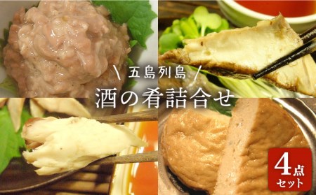 五島列島 酒の肴 4種セット /テル鮮魚 [PAW006]  詰め合わせ かつお生節 さば生節 燻製 揚げかまぼこ すりみ揚げ