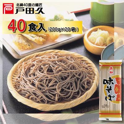 ふるさと納税 一戸町 岩手県一戸町産　南部味そば 200g×20袋入