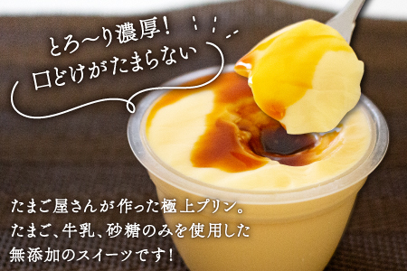 旭養鶏舎のプリン【プリン 30個 カラメルシロップ カラメル 美味しい 高鮮度 人気 たまご 卵 無添加 濃厚 とろける 極上 高品質 シンプル 素朴 飽きない ネッカエッグ プレゼント】