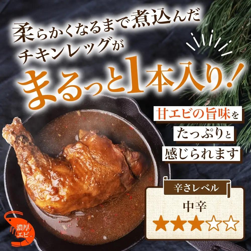 まるごと チキンレッグスープカレー 2種セットC 計10パック