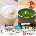 【ふるさと納税】新食感で人気冷凍甘酒＜プレ－ン＆抹茶味＞ 白いため息 母の日 夏ギフト ご褒美 取り寄せ 贈り物 ひんやりグルメ 夏バテ防止 疲労回復 バレンタイン ひなまつり ホワイトデー 【1635】