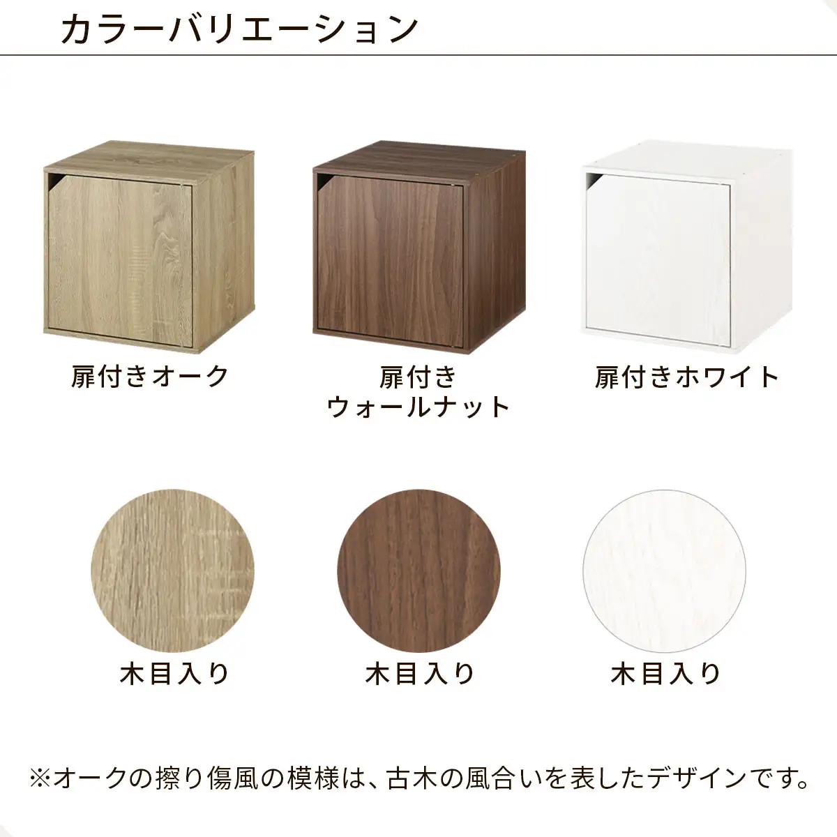 【完成品でお届け】木製収納ボックス〔幅40cm・扉付きタイプ〕（ウォールナット）キューブボックス 収納 カラーボックス 扉付き 収納棚 木製 cd dvd 収納ボックス キューブ型 ラック スタッキン